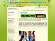 ОБУВЬ ШОП.КОМ.УА - Обувь мужская, женская и детская - Обувные каталоги