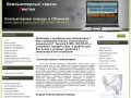 Компьютерный сервис РемКом Обнинск, Компьютерная помощь в Обнинске