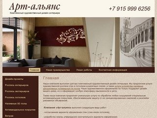 Роспись потолков и стен, Арт-Альянс, Ярославль