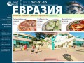 «Евразия» — элит-кафе на пляже Маяк