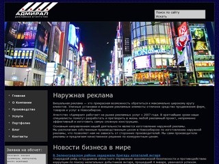 Наружная реклама, производство и изготовление наружной рекламы в Новосибирске - РА Адмирал