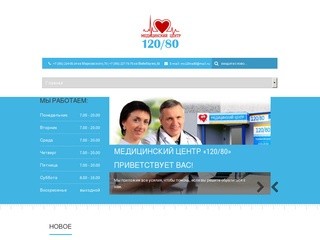 120 на 80 | 
    Медицинский центр в Красноярске