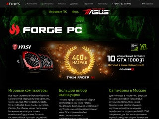 ForgePC | Компьютеры для геймеров, собрать игровой компьютер, купить мощный ПК или ноутбук