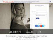 Сайт знакомств для женатых и замужних поможет найти любовь в Москве!