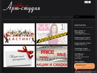 Арт-студия modelru.ru — это многопрофильная школа искусств для детей и взролых в Екатеринбурге