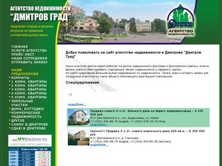 Агентство недвижимости в Дмитрове Дмитров-град