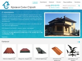 Кровельные материалы для крыши в Калуге, цена. Магазин кровельных материалов