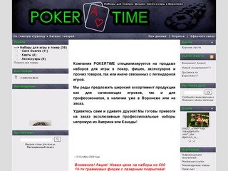 POKERTIME