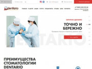 Стоматология в Ставрополе - стоматологическая клиника Дентарио