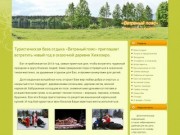 Сайт базы отдыха «Ветреный пояс» - весенние каникулы 2012 в Карелии