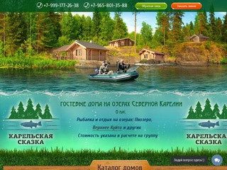 Карельская Сказка: Лесные избы на озерах Северной Карелии