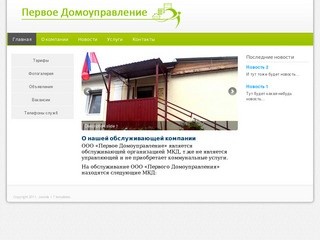 Сайт первого домоуправления города Кисловодска