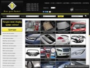 Автоаксессуары и все для авто в Киеве. Купить аксессуары для автомобиля в интернет