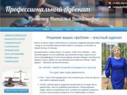 Услуги адвоката в Бердске | Прокопец Наталья Витальевна