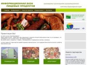 Информационная база данных об ассортименте пищевых продуктов