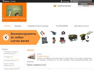 Купить товары для дома и туризма в Одессе. Кухонные ножи от интернет- магазина "Fortuna"