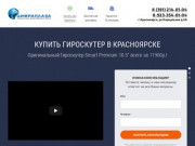Купить гироскутер в Красноярске | Магазин гироскутеров "Цифраплаза"