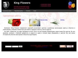 Срезанные цветы — ЦВЕТЫ, БУКЕТЫ. «KingFlowers», г. Пермь