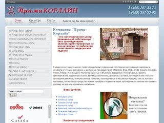 Ortezy.ru - ортезы всех видов - интернет магазин ортопедических товаров