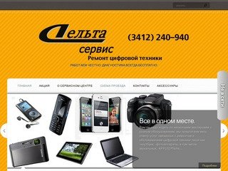 Дельта18.рф - сайт сервисного центра Ижевска | ремонт ноутбуков