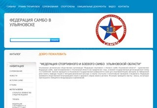 Федерация САМБО в Ульяновске