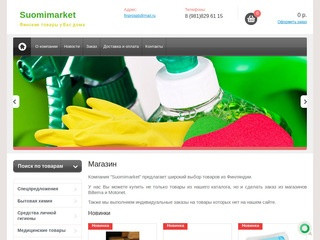 Интернет-магазин финских товаров для дома - "Suomimarket" | Санкт-Петербург
