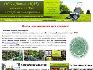 Озеленение в Уфе и Республике Башкортостан - ООО 