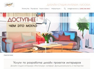 Дизайн интерьера | заказать проект квартиры или дома | Москва