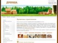Древесина строительная | Ценные породы древесины продажа, ООО Дубрава, Москва