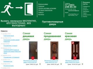 Интернет-магазин входных металлических дверей в Екатеринбурге