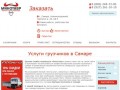 Услуги грузчиков в Самаре | Единая служба переездов