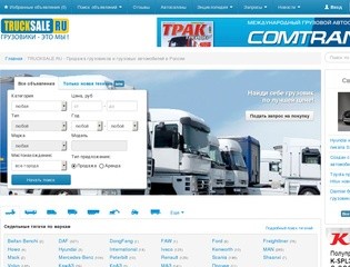 Trucksale.ru
