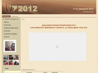 2012 г. 11-12 февраля, г.Владивосток