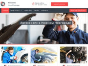 Ремонт автомобилей в Нижнем Новгороде - автосервис Надежные Руки