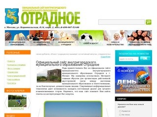 Официальный сайт внутригородского муниципального образования Отрадное