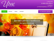 Irisflowers174.ru — Доставка цветов Челябинск