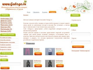 Galogo - интернет-магазин детских товаров (Тюменская область, г. Нефтеюганск)