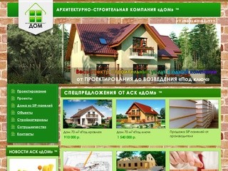 Архитектурно-строительная компания 