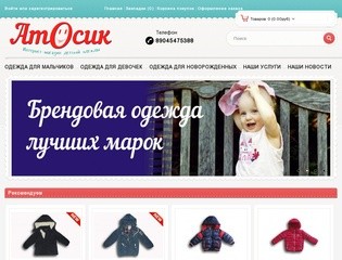Детская брендовая одежда в Екатеринбурге интернет магазин