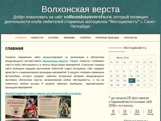 Волхонская верста | Добро пожаловать на сайт volhonskayaversta.ru