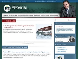 Официальный сайт мэра города Новосибирска