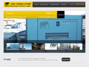Сервис-строй: аренда компрессоров в Челябинске