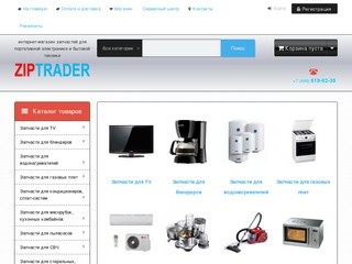 ZIPTRADER - магазин кондиционеров и запчастей