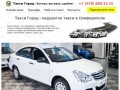 Такси Город Симферополь - недорогое такси в Крыму | Такси по городу