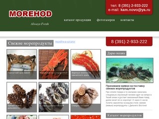 Свежие морепродукты в Красноярске