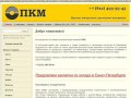 ПКМ | ООО "ПКМ" – крепеж, инструмент, расходные материалы