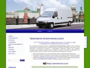 Транспортно-логистические услуги виды транспортных услуг г. Санкт-Петербург ООО ТрансПитерПлюс