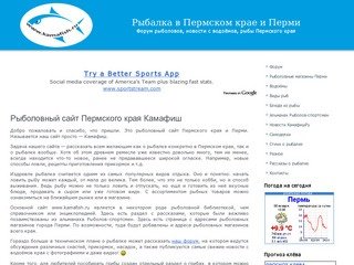 Рыбалка в Пермском крае и Перми
