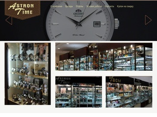 Сеть магазинов часов Astron Time (Астрон Тайм) Волгоград