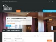 Агентство недвижимости Краснодара